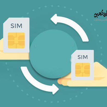 convert-credit-card-to-permanent تبدیل سیم کارت اعتباری به دائمی