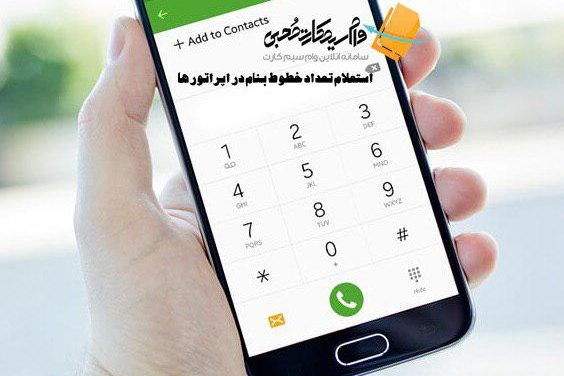 estelam simcart استعلام تعداد سیم کارت بنام