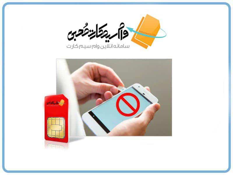 تعویض سیم کارت همراه اول